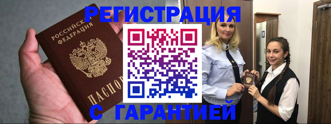 временная регистрация купить в Ворсме