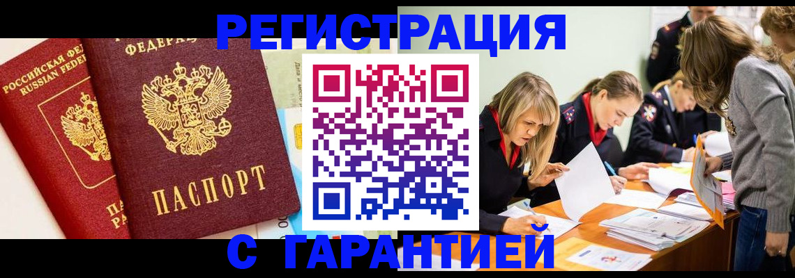 временная регистрация в Ворсме