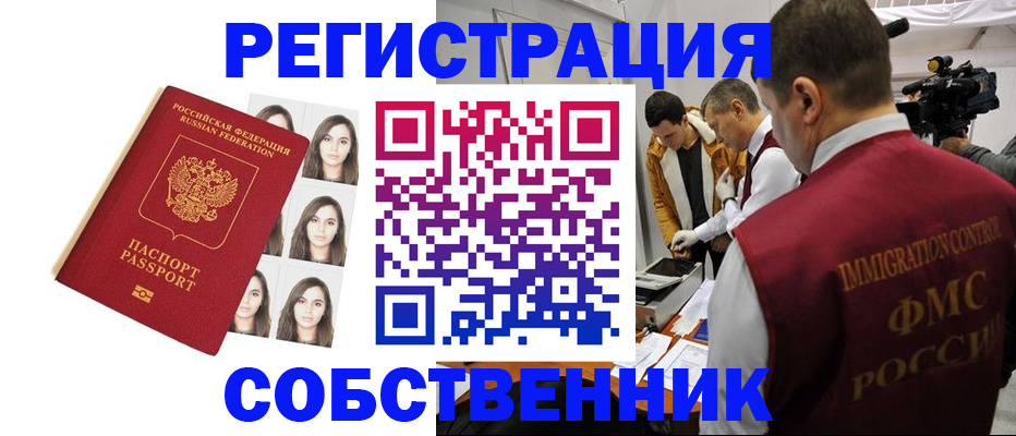 где прописаться в Ворсме